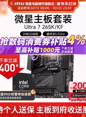 INTEL 酷睿 Ultra 7 265K盒装 搭微星 Z890  主板CPU套装