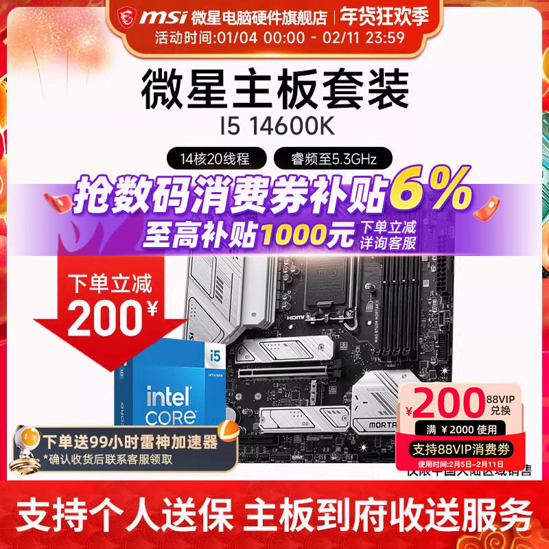 INTEL I5 12600KF 13600KF 14600KF 微星 B760M Z790 主板CPU套装
