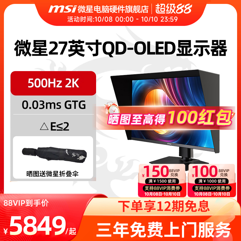微星26.5英寸2K 500Hz OLED显示器 HDR500 MAG 272QP QD-OLED X50