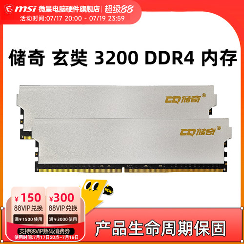 储奇 玄奘 8G/16G/32G 3200 DDR4 台式机电脑马甲内存条