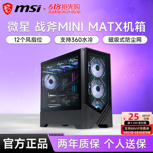 微星战斧MINI/战斧3机箱