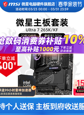 Intel 酷睿 Ultra 5 230F 245KF盒装 搭 微星 Z890 主板CPU套装