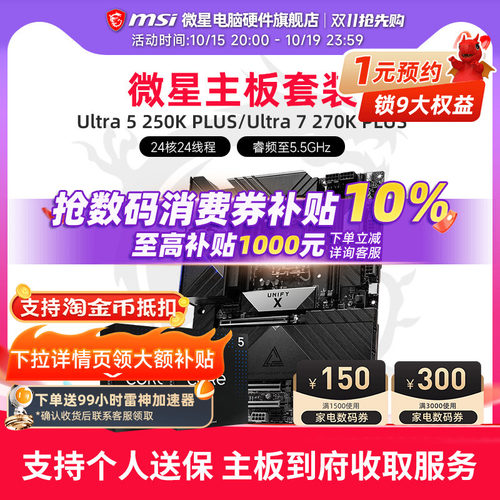 INTEL 245KF 265KF 250K 270K PLUS  微星B860 Z890主板CPU套装