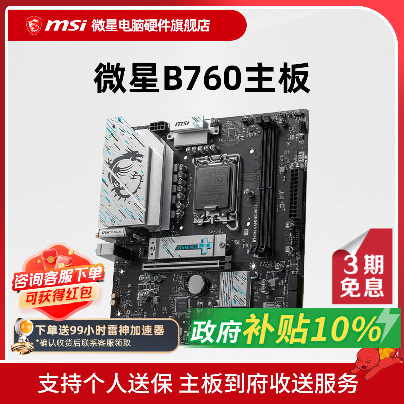 微星（MSI）B760M MORTAR台式机电脑主机主板 支持13代 14代图片