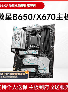 MSI/微星 B840 B650 B850 台式机电脑主机主板 支持 9600X 9700X