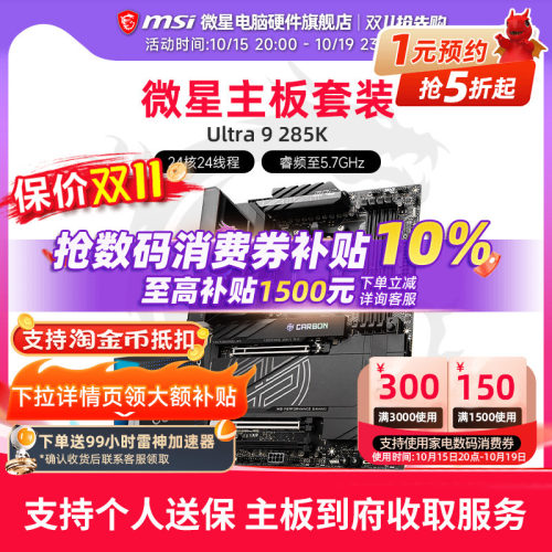 IntelUltra9285KCPU主板套装