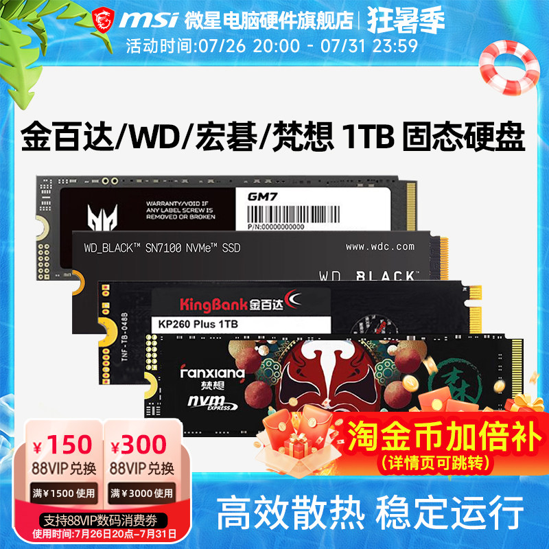 金百达/WD西数 SN7100/宏碁 GM7 /梵想 1TB 电脑固态硬盘SSD 1t
