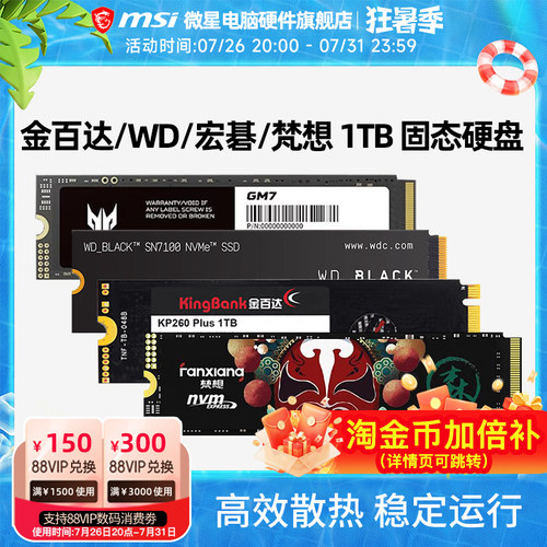金百达/WD西数 SN7100/宏碁 GM7 /梵想 1TB 电脑固态硬盘SSD 1t