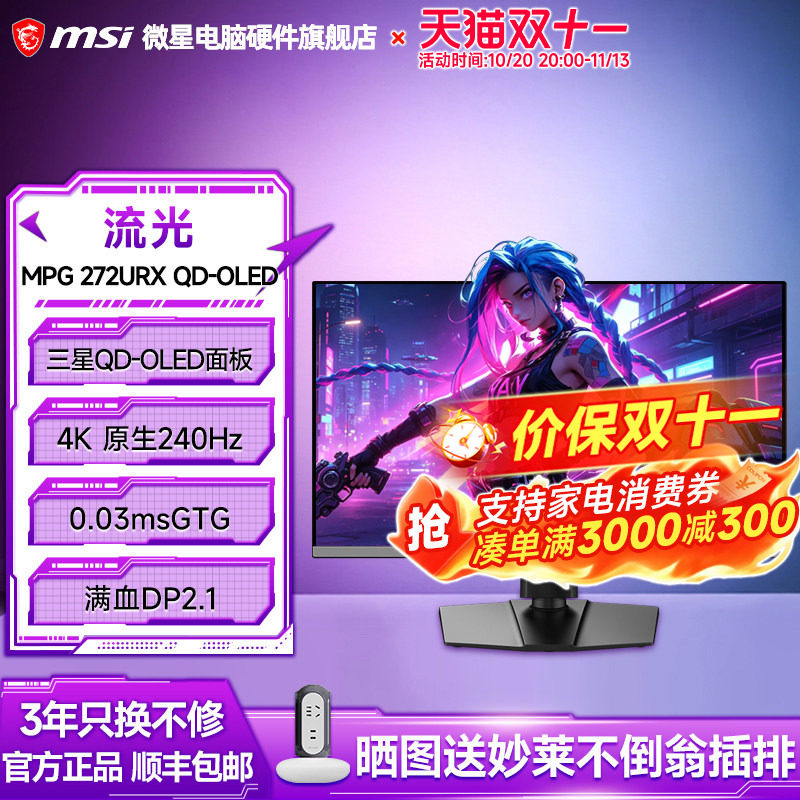 微星 27英寸4K 240Hz QD-OLED显示器 DP2.1 MPG 272URX QD-OLED