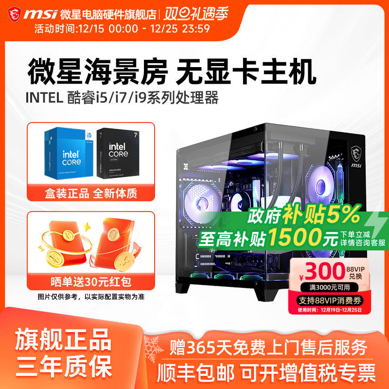 微星INTEL准系统游戏主机