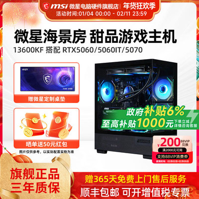 微星海景房50系甜品主机