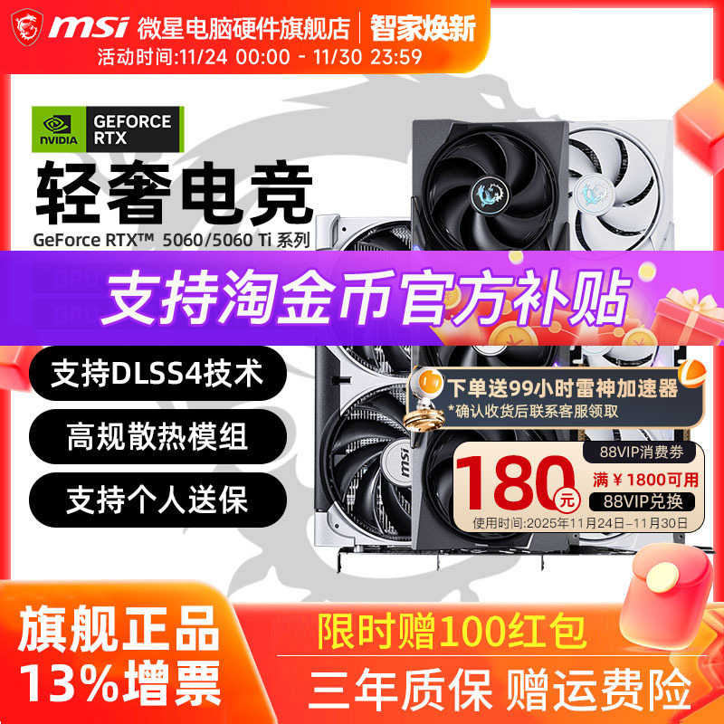 微星RTX5060/5060Ti全新显卡