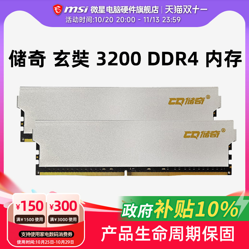 储奇 玄奘 8G/16G/32G 3200 DDR4内存 台式机电脑马甲内存条