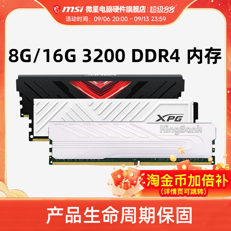 威刚/金百达银爵8G/16G/32G DDR4 3200电脑马甲内存条