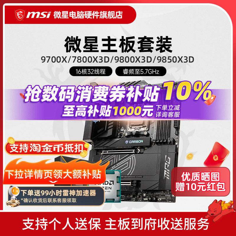 微星R79800X3DCPU主板套装图片