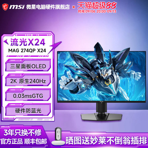 微星27寸2K240HzOLED显示器