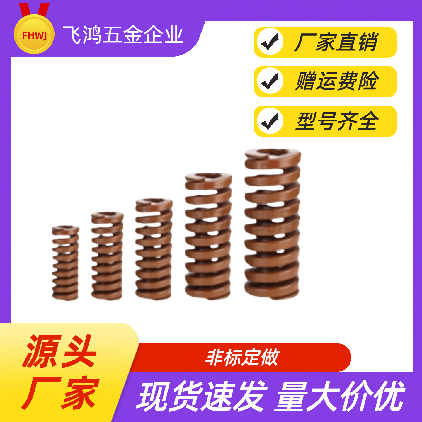 矩形弹簧 YSWB-D50-L50 L55 L60 L65 L70 L75 L80 L90 L100 SWB50