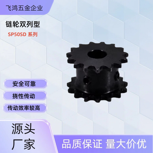 链轮 SP50SD12-N-18 /20 SP50SD13/14-N-20 /25/28 SP50SD14-N-30