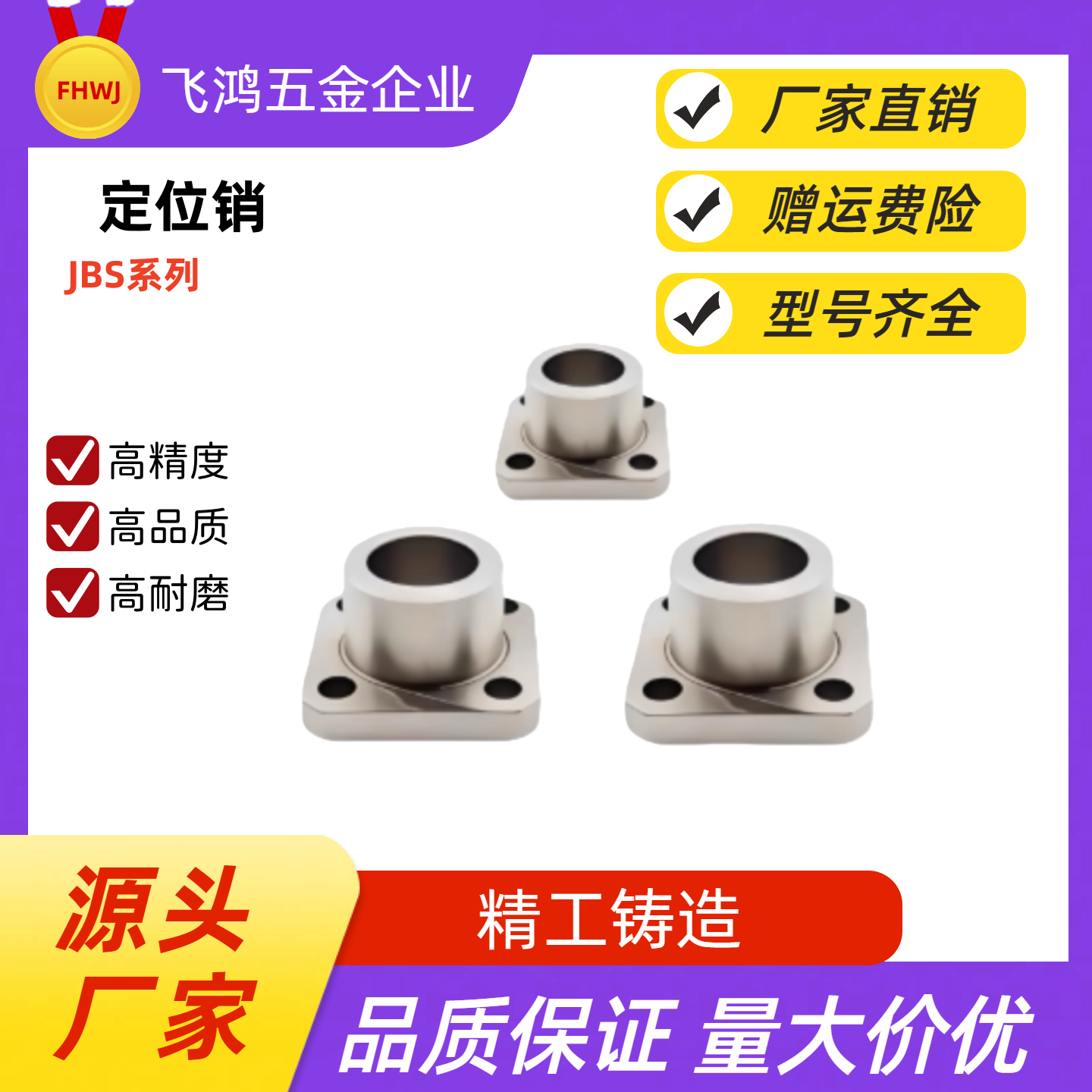 定位销用衬套 方法兰型  JBS16-10 /12/13/16/20/25/30/35  JBS16