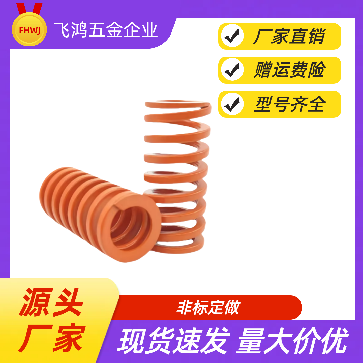 矩形弹簧  YSWS-D21-L65 L70 L75 L80 L90 L100 L110 L120  SWS21