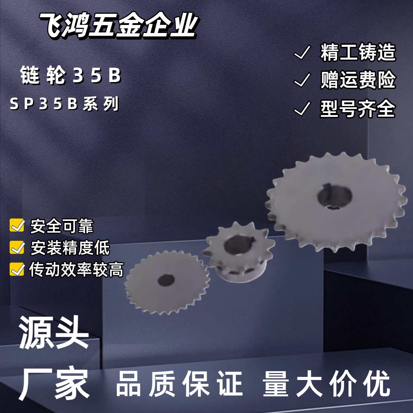 链轮SP35B20-N-12/14/15/16/17/18/19/20/22/24/25/28/30 SP35B20