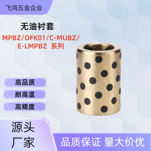 无油衬套C-MUBZ 25-12 /15/16/20/25/30/35/40/45/50 C-MUBZ25-30
