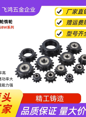 链轮惰轮 DRCBW35-10 /12/13/14/15/18/20/22/25/ 32  DRCBW35-32