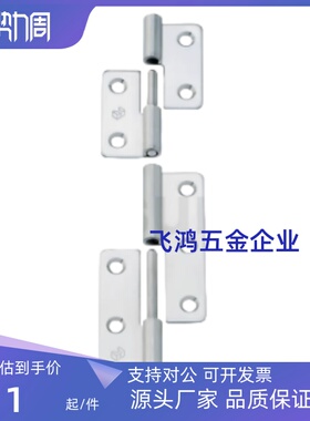 HFT75/77 HFT71/73-41/48/59/70/66/78/96/113不锈钢合页拔插铰链