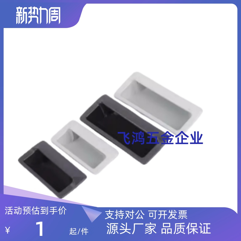 XAC91-A92/A100 塑胶暗式拉手XAP89-77把手 XAD16-103.5 XAD11-77