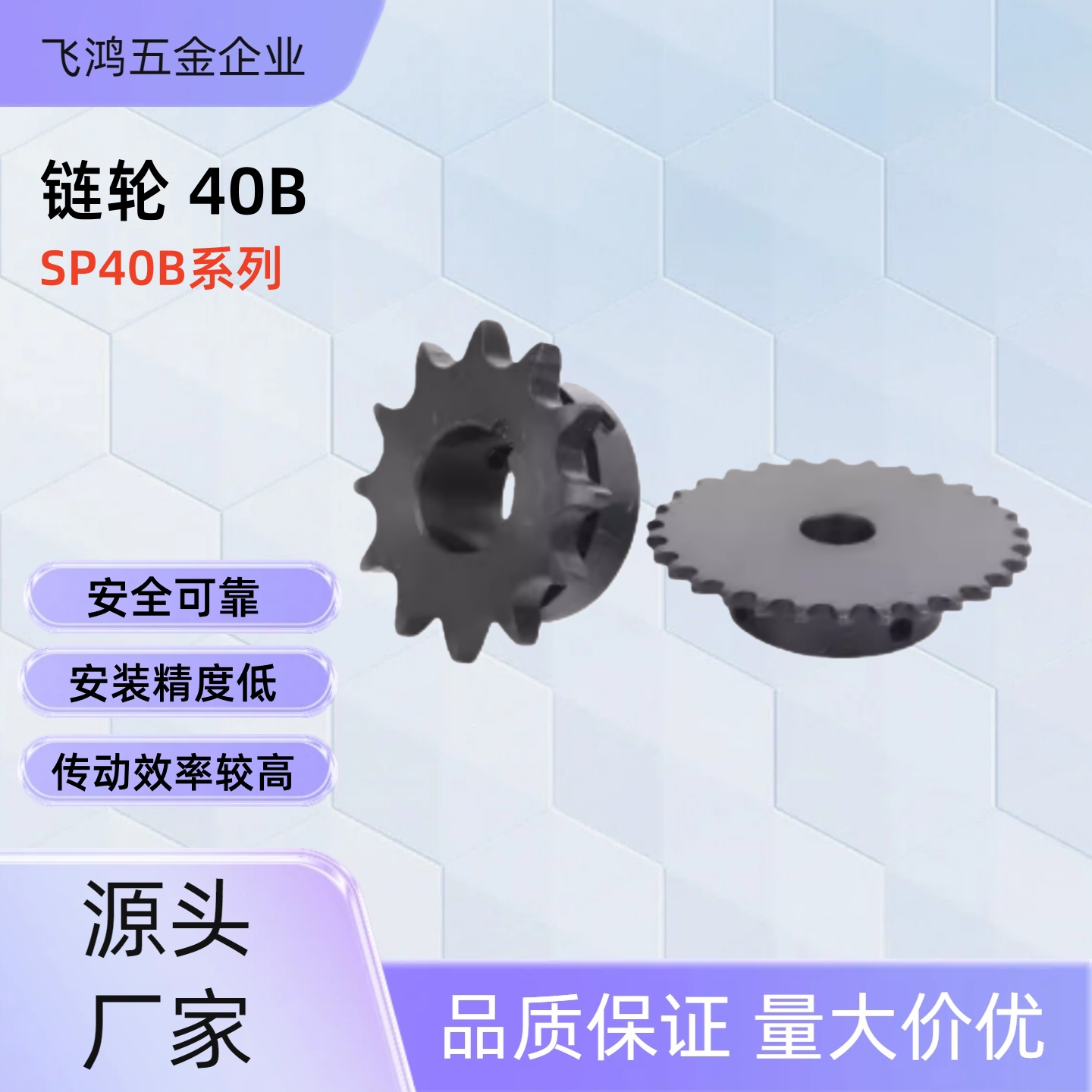 链轮 SP40B24-N-14/15 /16/17/18/19/20/22/24/25/28/30/32/35/40