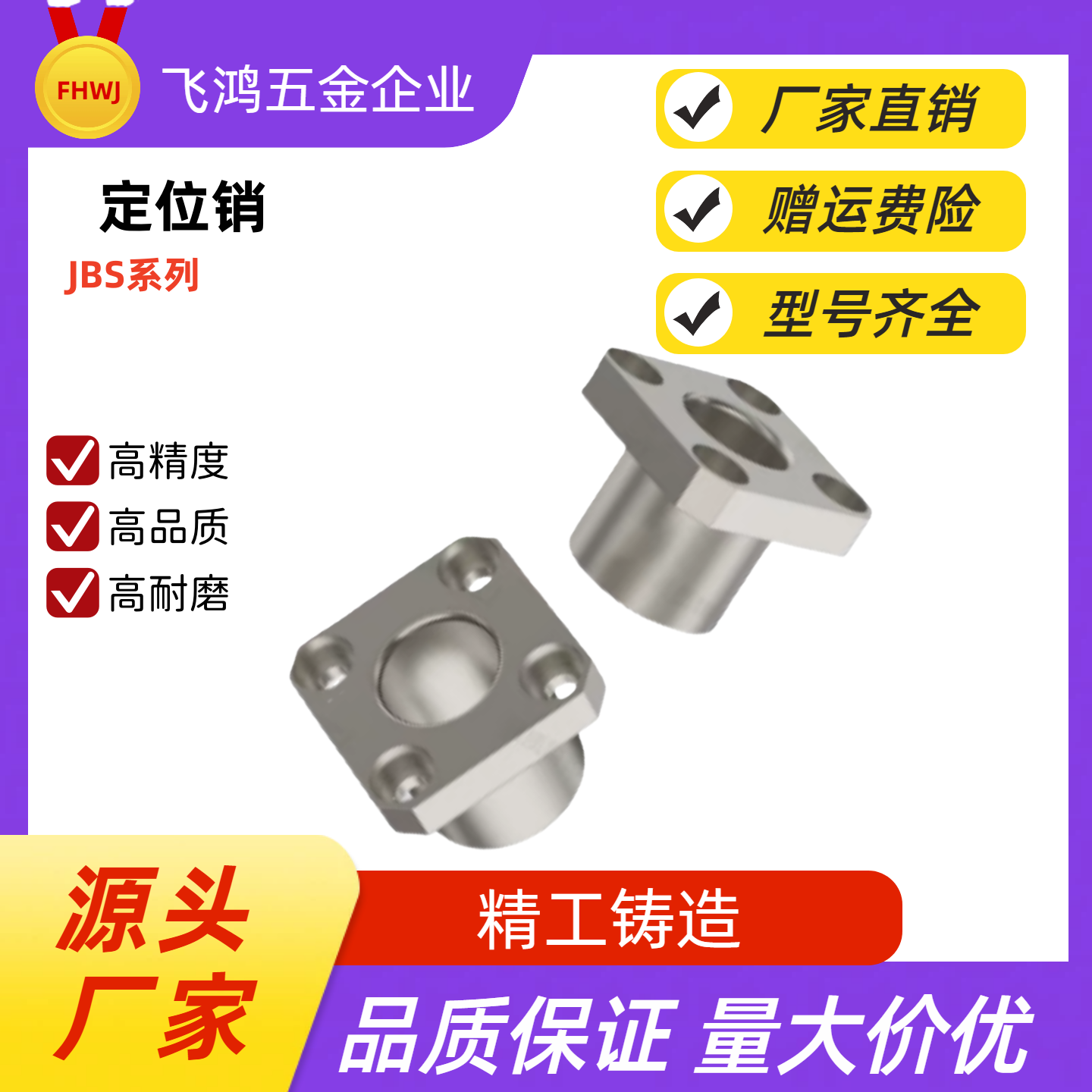 定位销用衬套 方法兰型 JBS5/6-8/10/12/16  JBS8-5 /10/12/16/20