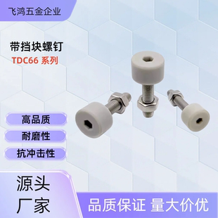 L15 TDC66 L40 M12 带挡块螺钉