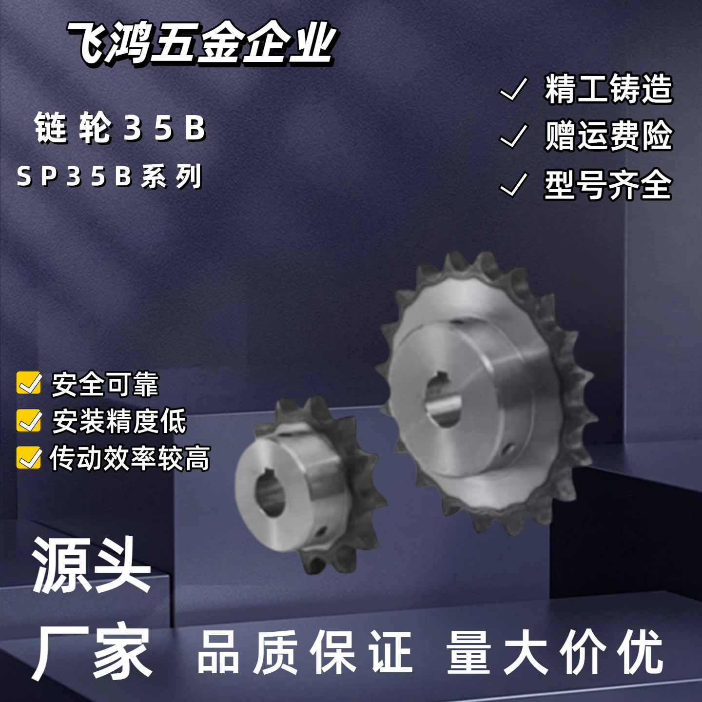 链轮 SP35B18-N-12/14/15/16/17/18/19/20/22/24/25 SP35B18-N-14