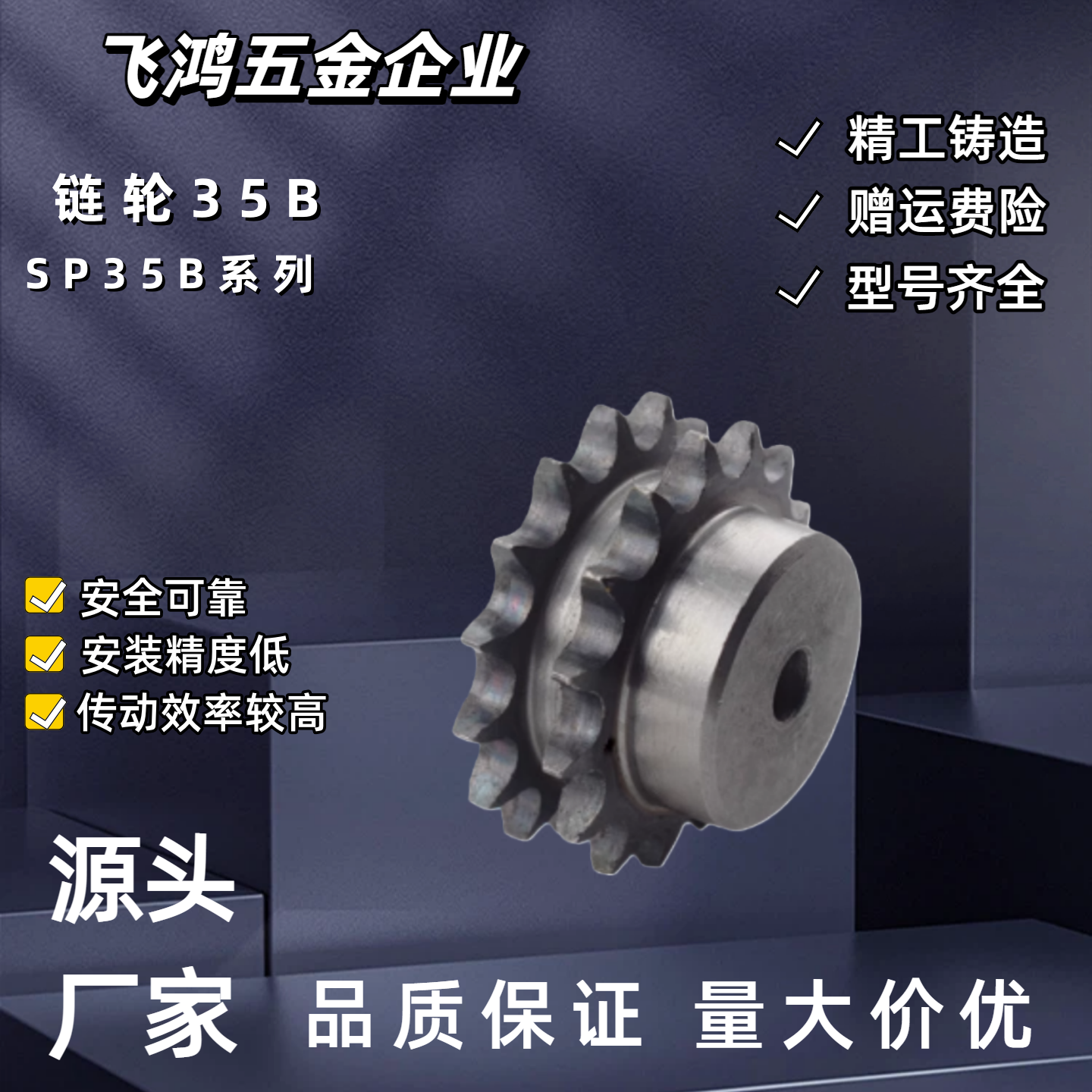 链轮SP35B28-N-15 /16/17/18/19/20/22/24/25/28/30 SP35B28-N-19