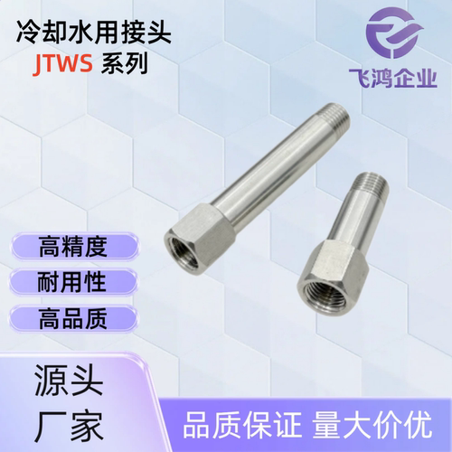 冷却水用接头 JTWS1-35/40/50/60/75/90/100/110/125/140/150/160