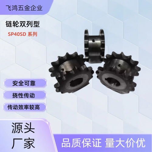 链轮  SP40SD12-N-15 /18 SP40SD13/14-N-18/20 SP40SD15-N-20/25