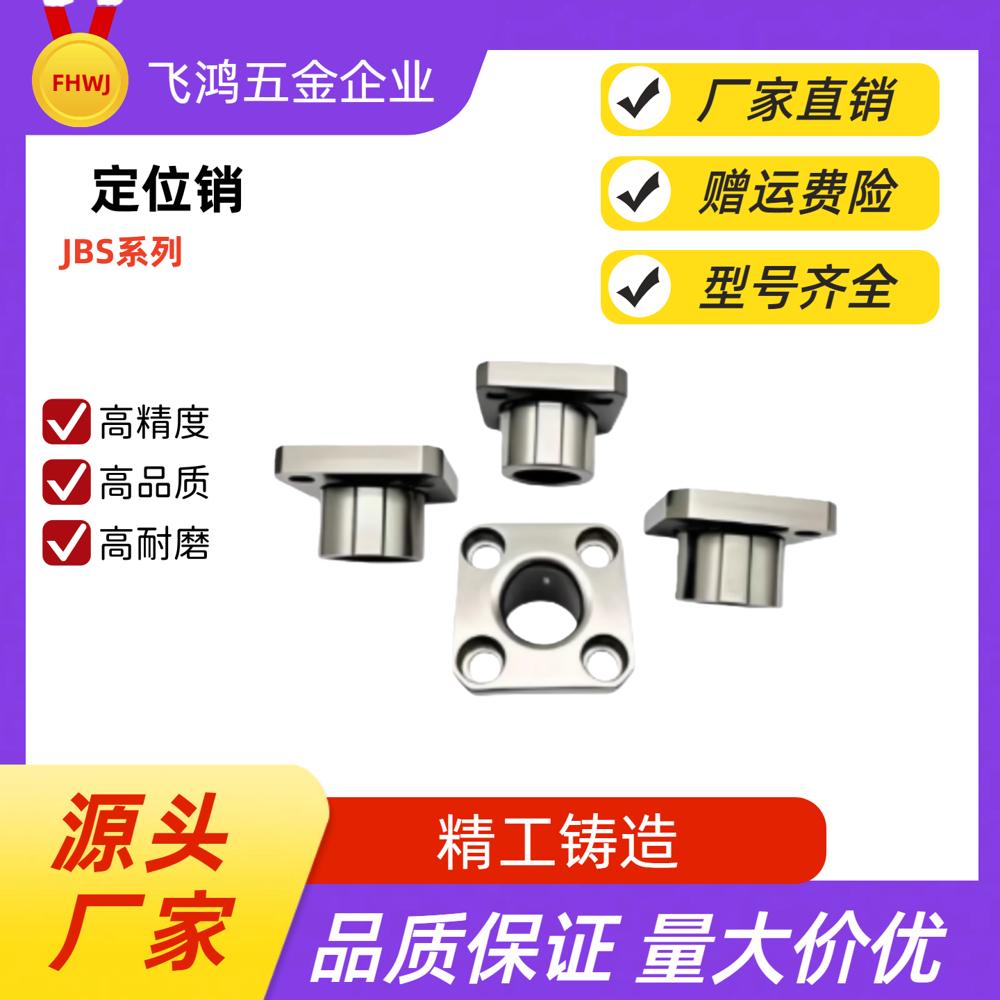 定位销用衬套 方法兰型 JBS15-10 /12/16/20/25/30 JBS15-20  JBS