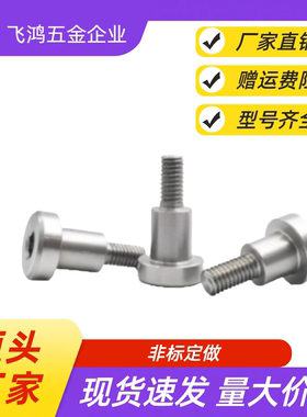 内六角支点台阶螺丝MJK14 FCBDR-4 5 6 8 10 12-L1 2 3 4 5 6 10