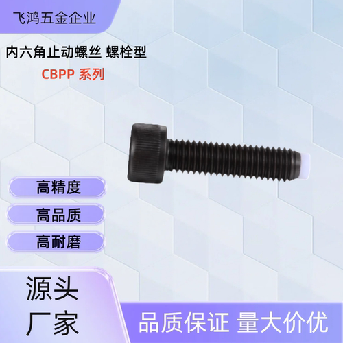聚氨酯止动螺栓CBCP6-15/20/30 CBCP8-20/30/40 CBCP6-30 CBCP8-3