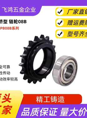 链轮 C-SPB08B10-N-12/14/15/16 C-SPB08B12-N-12/15/24 C-SPB08B