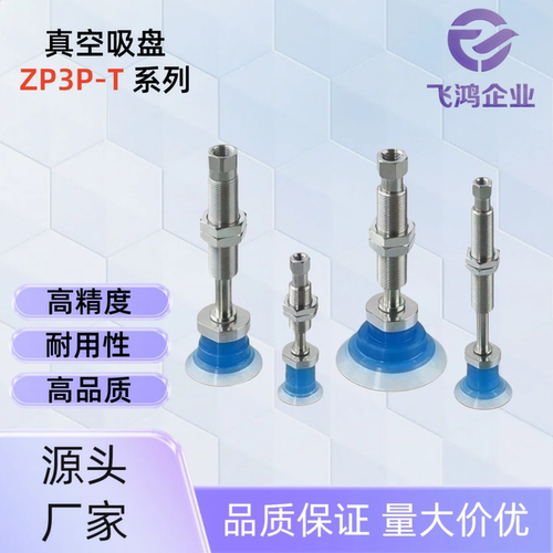 真空吸盘ZP3P-T20/25PTSFJ/PTSFK10/20/30/40/50-B5 ZP3P-T20PTSF