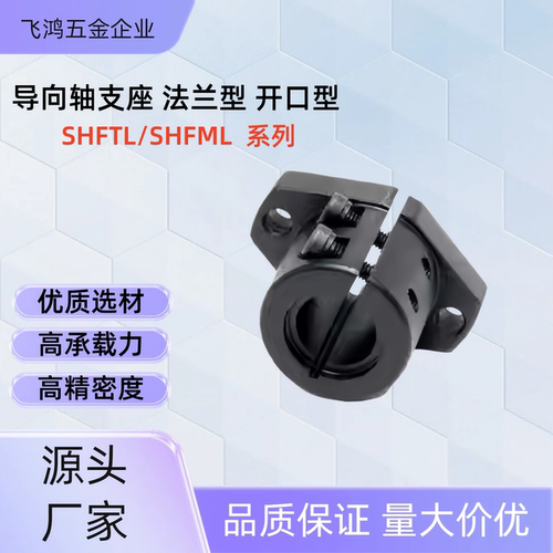导向轴支座SHFL/SHFDL 8 10 12 15 16 20 25 30 35 40 50 SHFDL35