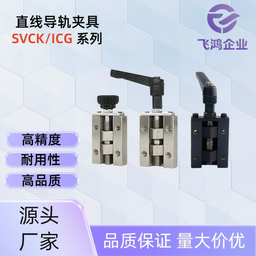 直线导轨夹具 SVCK SVCN 24/28/30/33/36/42 SVCK36  SVCN33 SVCN