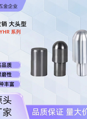 大头内螺纹定位销YHR01 02 03 04 05 11 12 16 21 22 23 36 41 42
