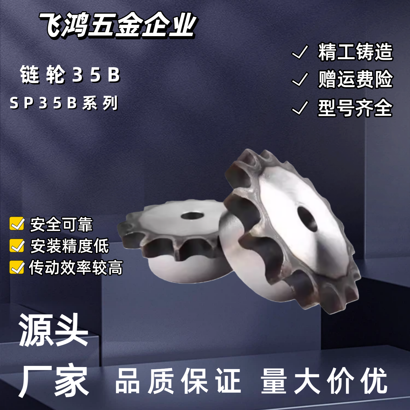 链轮SP35B26-N-15 /16/17/18/19/20/22/24/25/28/30/32 SP35B26-N