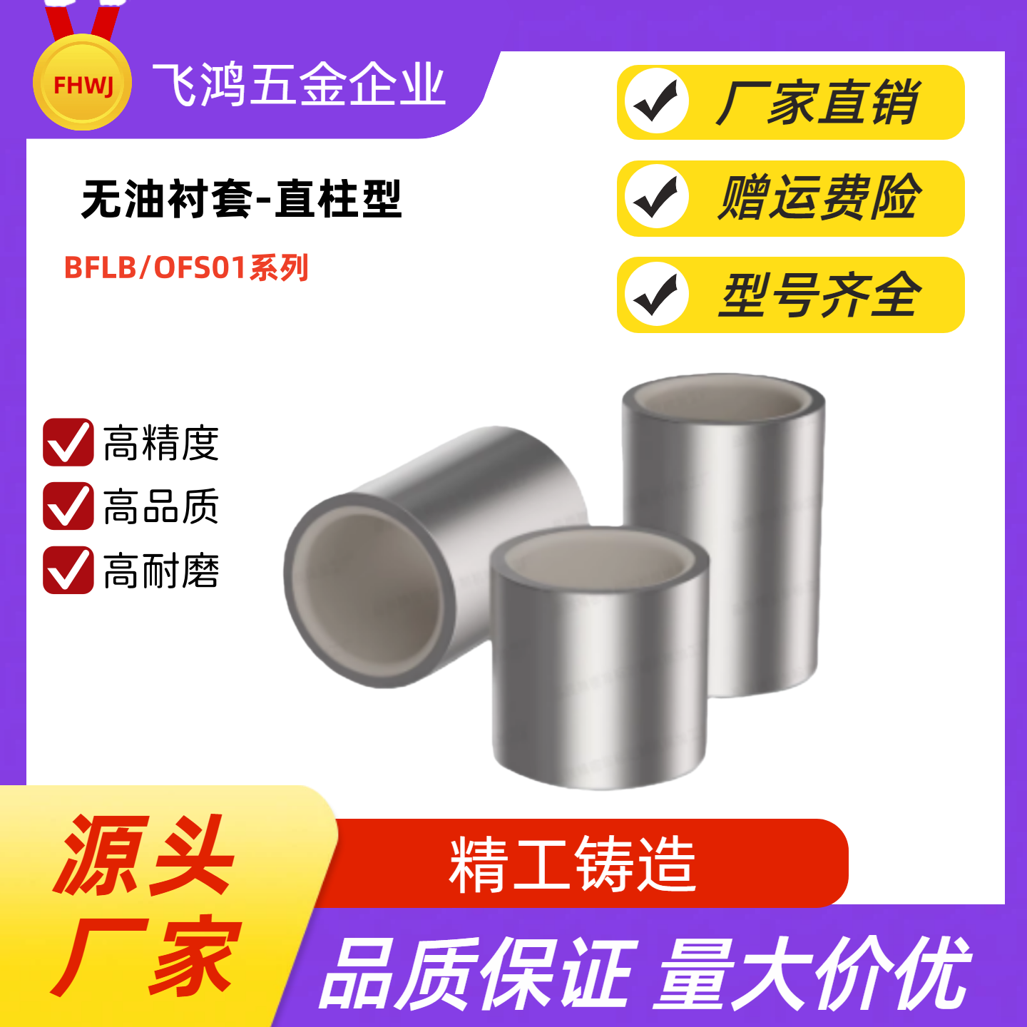 无油衬套 OFS01-d4-L5/6 OFS01-d5-L5/6/8 OFS01-d6-L5/6/8/10/12