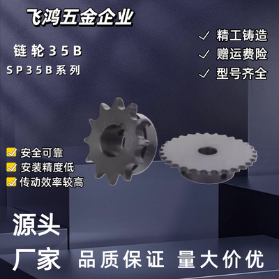 链轮35B SP35B15-N-10 /12/14/15/16/17/18/191/20/10K SP35B15-N