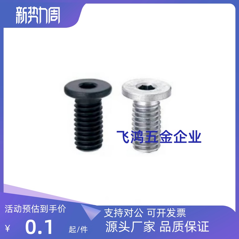 CBSM极低头CBSS内六角螺栓CBSTS4-5 CBSTS2.5-4 CBSS6-16 CBSTS4-