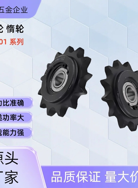 链轮惰轮VLS01-25-17-d6 VLS01-25-19-d8/10 VLS01-25-20-d12 VLS