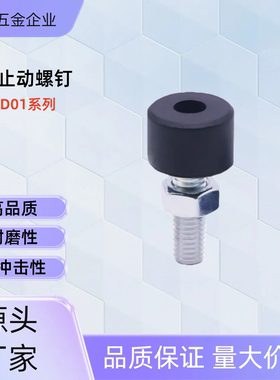 挡块止动螺钉TDD01-M3-L10 /15/20 TDD01-M4-L10 /15/20/30 TDD01